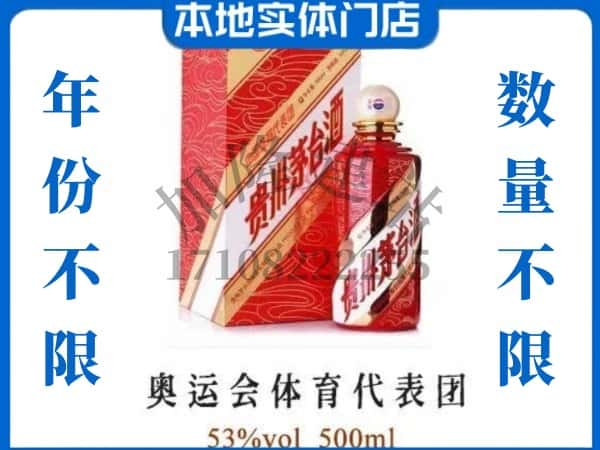 ​北海回收奥运会体育代表团茅台酒空酒瓶