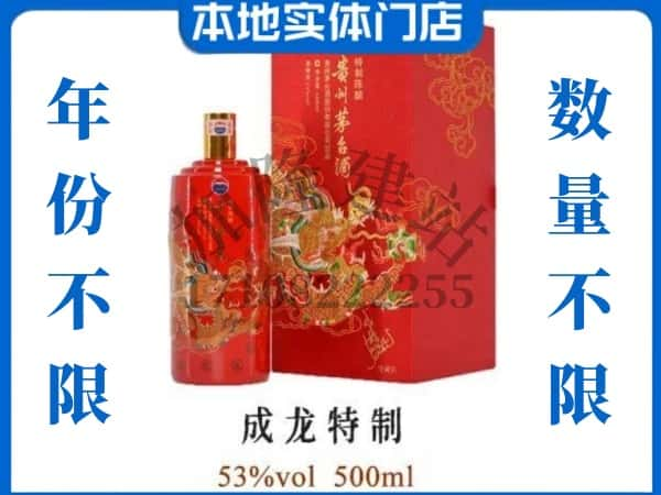 ​北海回收成龙特制茅台酒空酒瓶价格